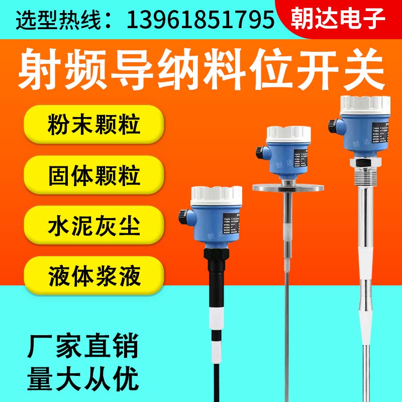 射频导纳开关电容式液位计物位料位传感器液位开关防爆