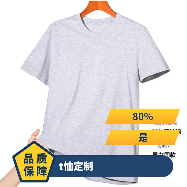 辰旭 夏季短袖T恤 diy定制多种颜色 普通印花/印染