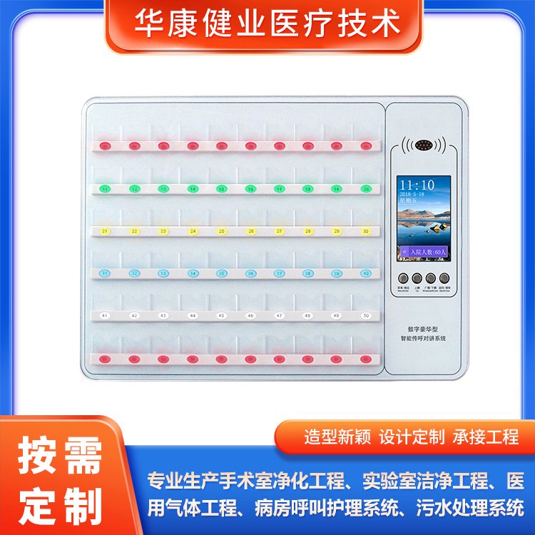 华康供应病房呼叫器 医院双向语音对讲系统 颜色多样 上门安装
