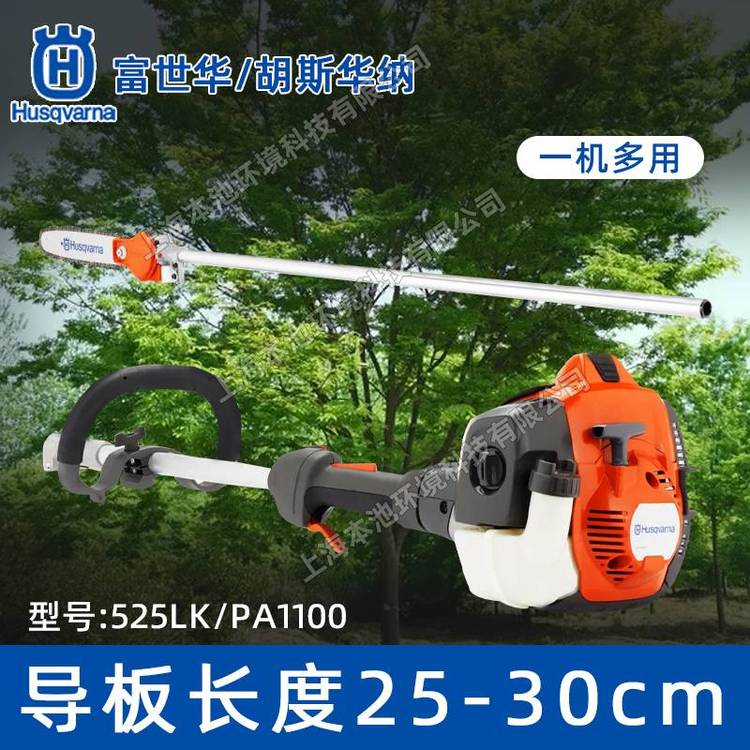 Husqvarna富世华高枝锯525LK-PA1100修枝锯高空修剪机修枝机