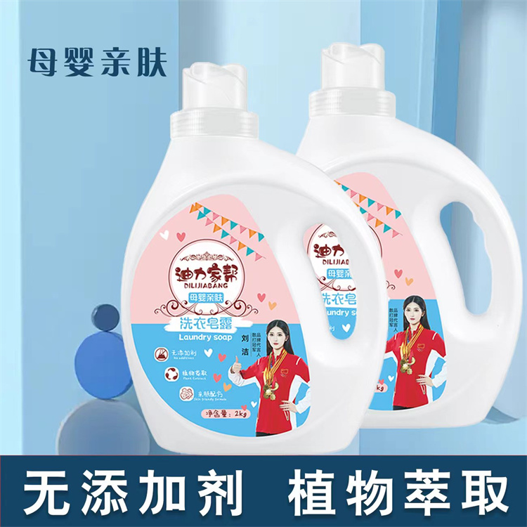 母婴亲肤洗衣皂露 呵护衣物 洁净无残留无刺激放心使用
