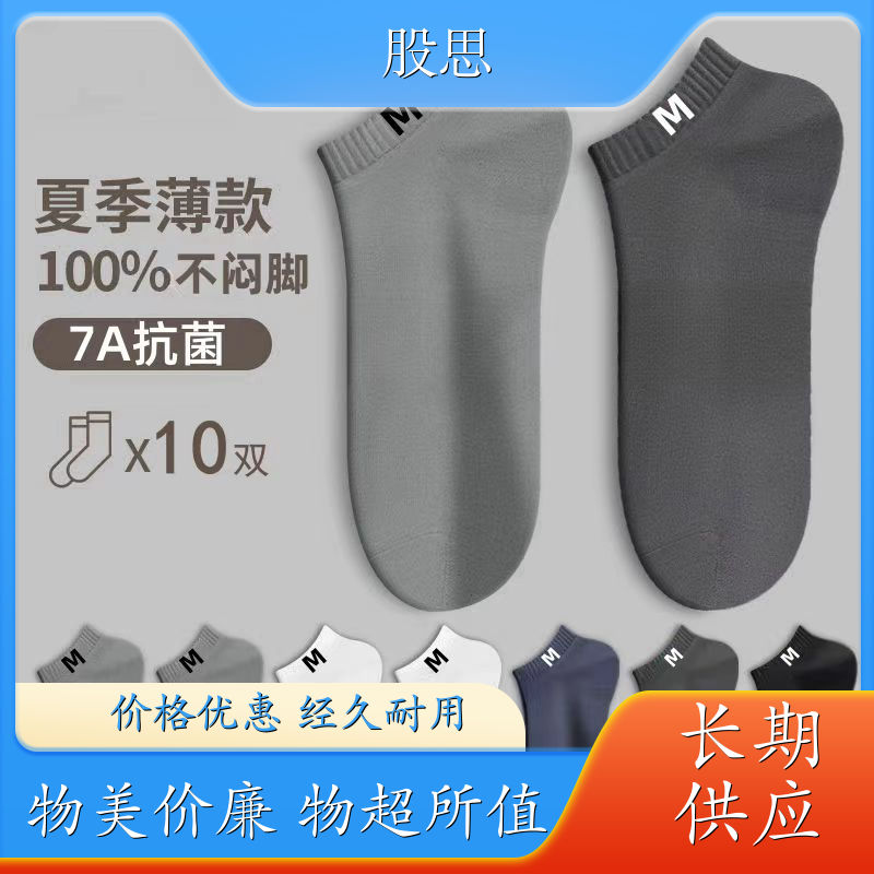 长绒棉运动袜 不闷脚防臭 夏季薄款 多款可选包裹性好