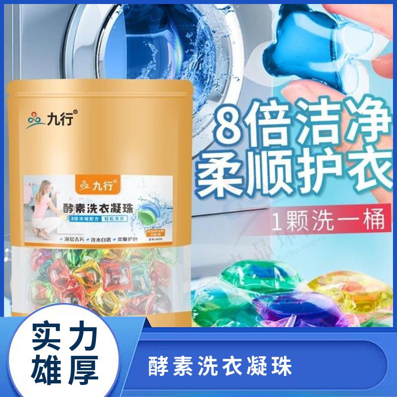 九行酵素洗衣凝污渍珠婴儿童宝宝洗衣机柔顺剂内衣物清洁
