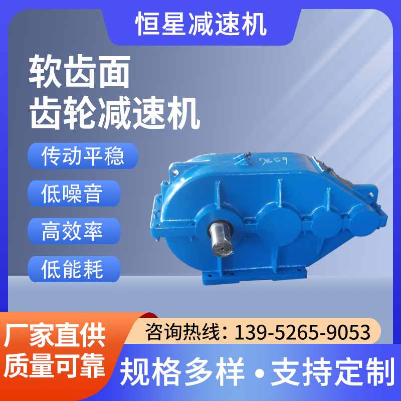 工厂自营 恒星 ZQ-ZD-ZL-ZS系列软齿面齿轮减速机