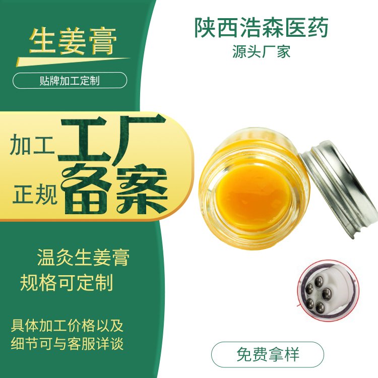 消字号外用皮肤抑菌膏止痒膏厂家生姜发热皮肤乳膏贴牌加工oem