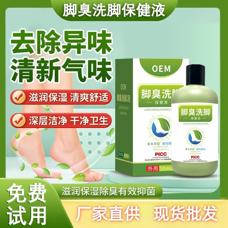 修康药业脚臭脚气泡脚液OEM贴牌 脚汗除臭洗脚保健液代加工