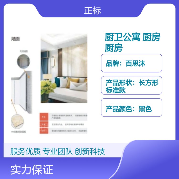 百思沐轻奢简约整体厨房卫生间 定制厨卫空间