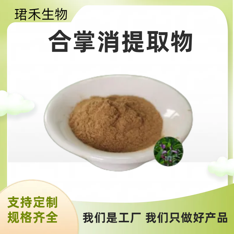 合掌消提取物 神仙对坐草浓缩粉10:1 速溶粉 浸膏 支持拿样 多规格