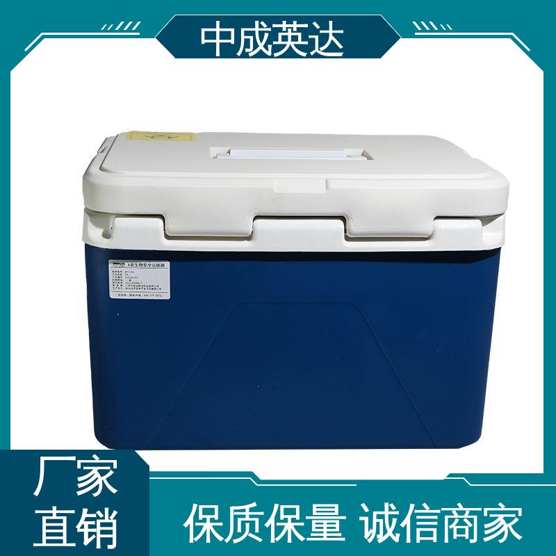 中成英达 生物安全运输箱 耐磨耐腐蚀 药品保鲜专家 便携式冷藏箱