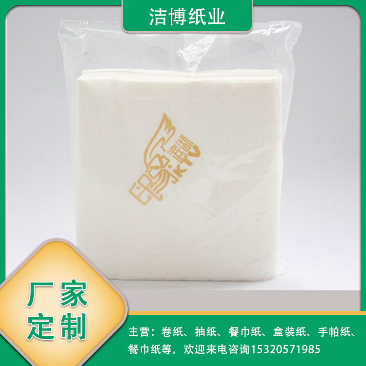 洁博纸业 酒店商用餐巾纸 独立包装质地细腻 韧性好 不起皱