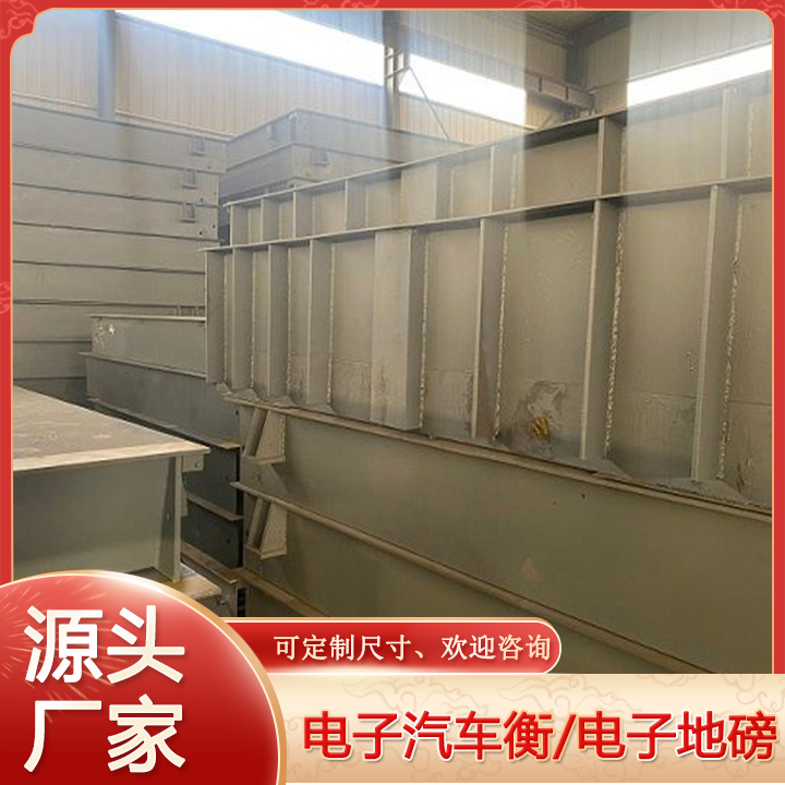 鲁岳衡器 150T电子汽车衡 高强钢地磅 工厂仓库专用