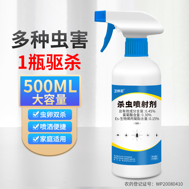 卫邦尼通用杀虫剂室内外家用床上灭蚂蚁除跳蚤杀蟑螂药喷剂喷雾