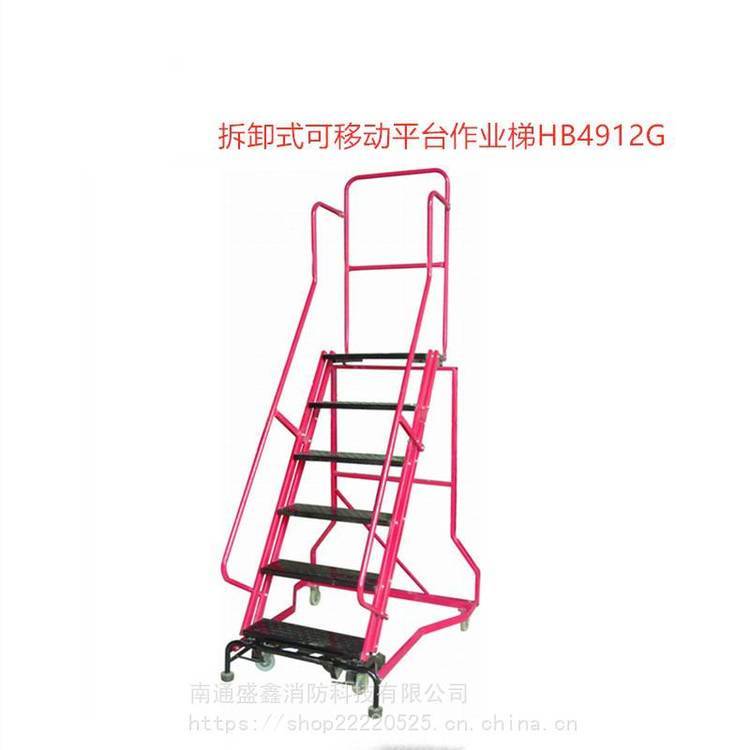 HB4913G金锚拆卸式可移动平台作业梯 美标铁质梯子 全铁工作梯