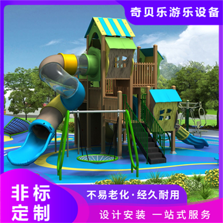 户外儿童滑梯 沙地攀爬网组合儿童滑滑梯 大型非标定制厂家奇贝乐