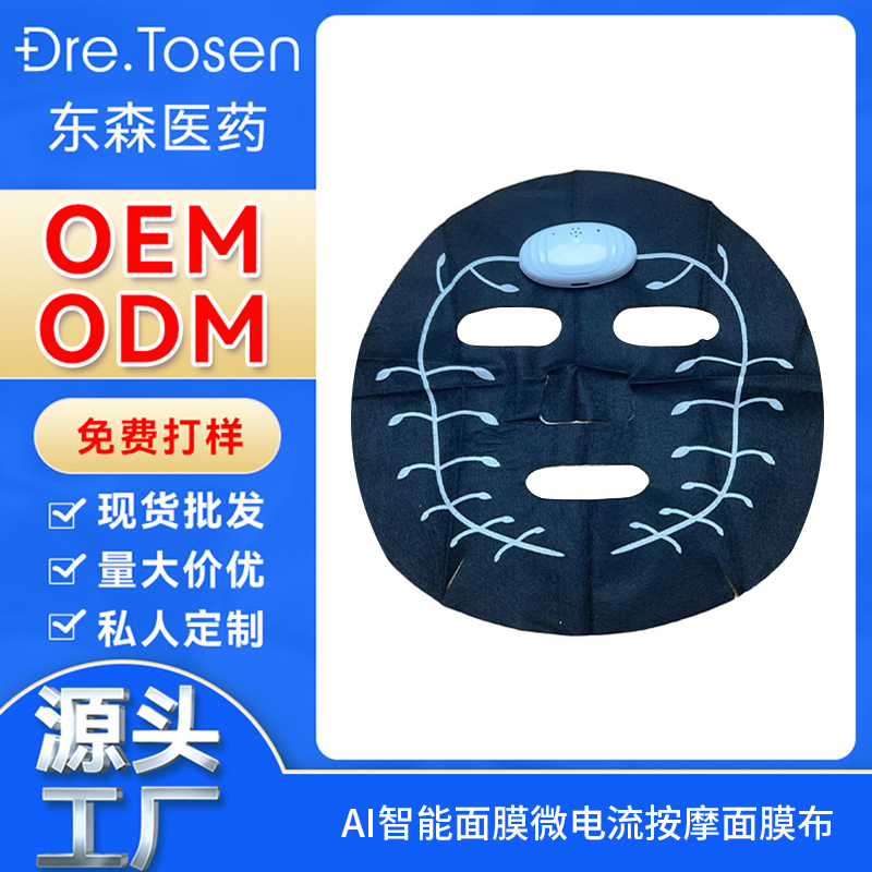 AI智能面膜微电流按摩面膜布 银离子膜布导电银桨电路OEM/ODM 工