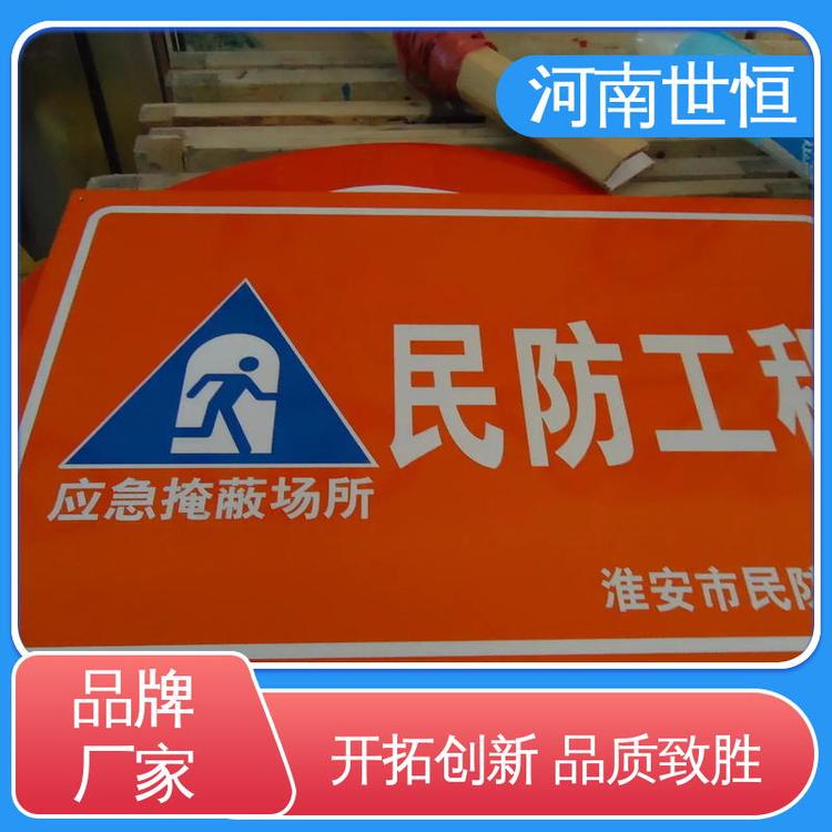世恒 人民防空 标牌 多年经验 专业团队为您服务