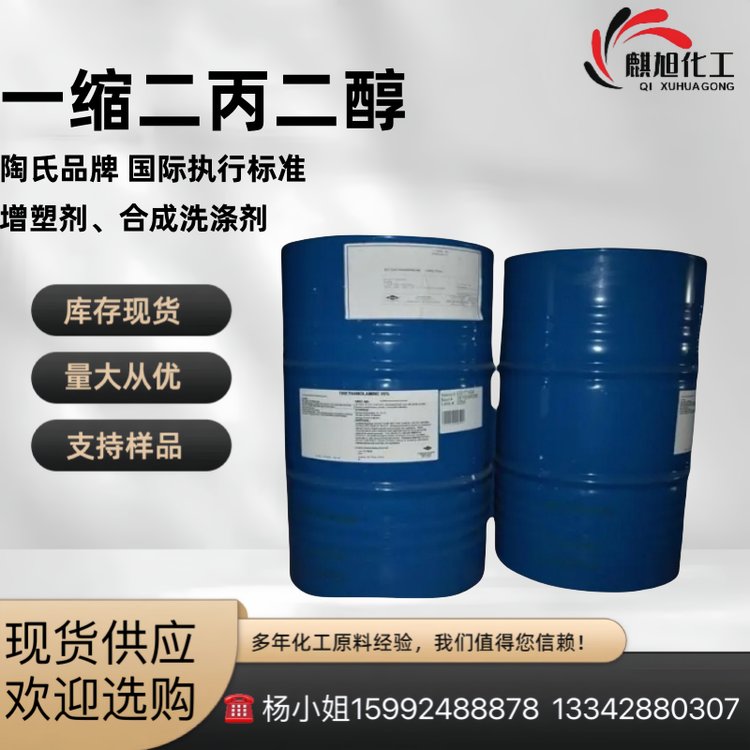 一缩二丙二醇 陶氏品牌 国际执行标准 优级品 215kg包装
