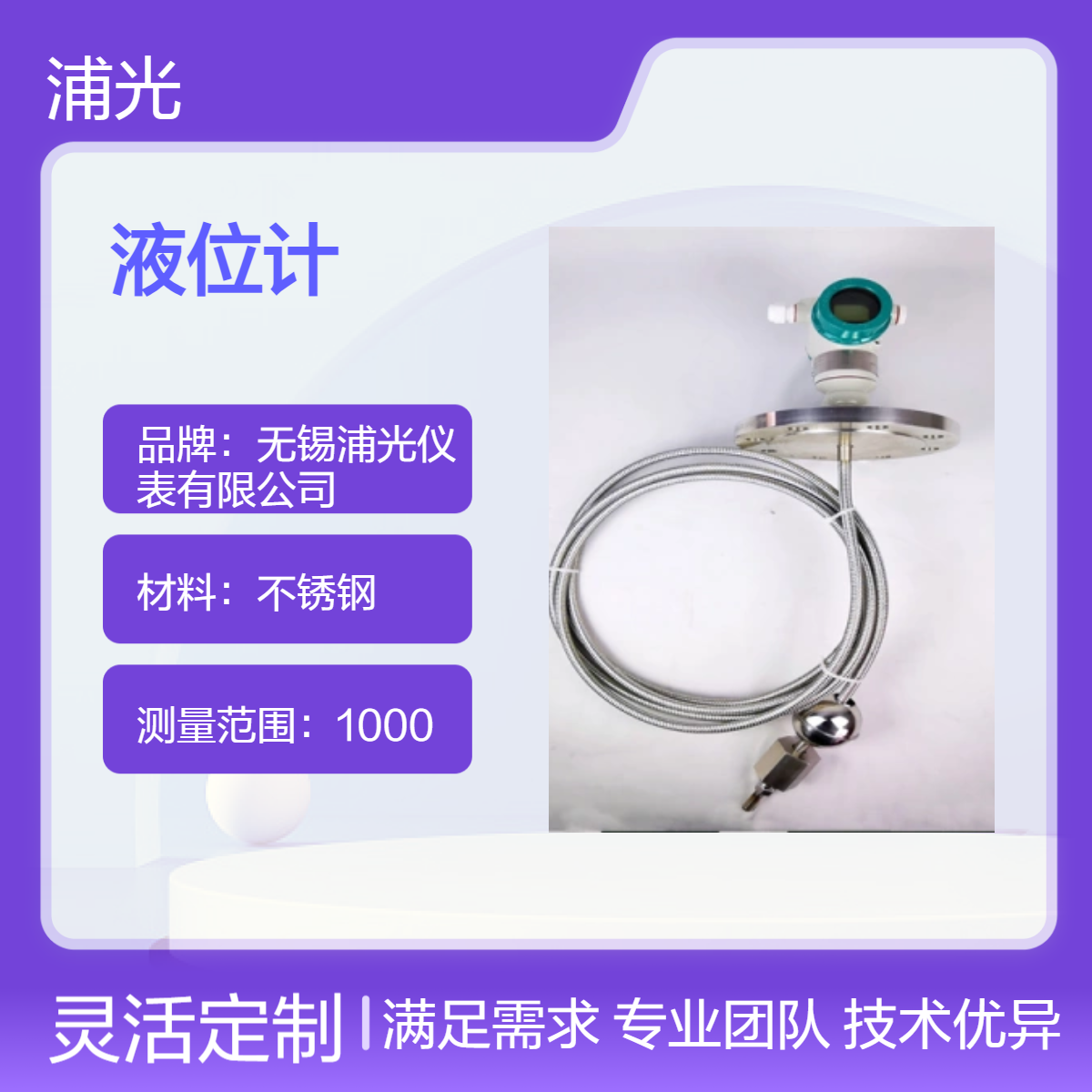 浦光仪表 磁致伸缩液位计 高精度智能防爆直杆捆绑缆式顶装 可定制