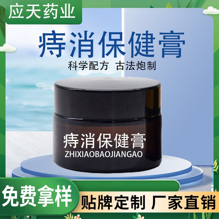 痔消保健膏厂家批发痔疮凝胶oem贴牌代加工 电商一件代发