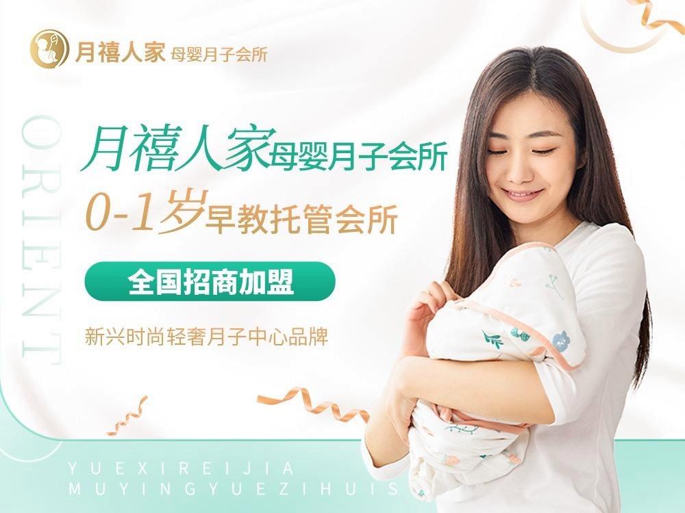 月禧人家  月子中心