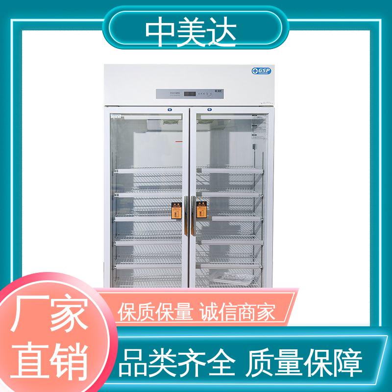 中美达 展示管理储存柜 医药店专用 生产厂家 YC-260药品冷藏柜
