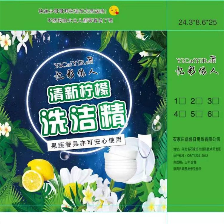 柠檬精华洗洁精厂家批发 商用家用厨房餐具洗涤剂 去油去污不残留
