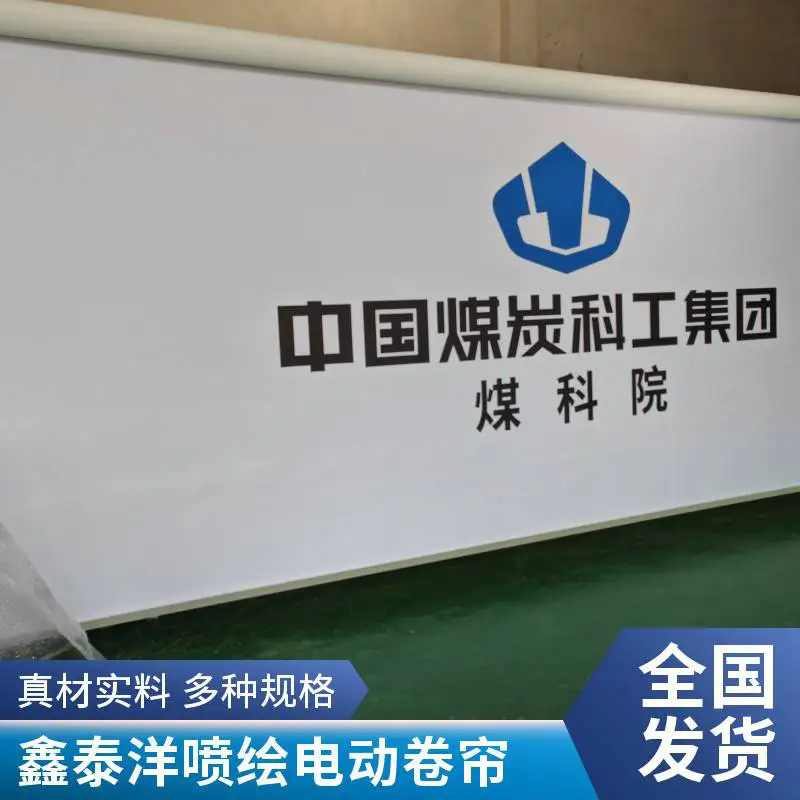 会议室电动卷帘 会议厅喷绘卷轴幕布 办公室LOGO窗帘