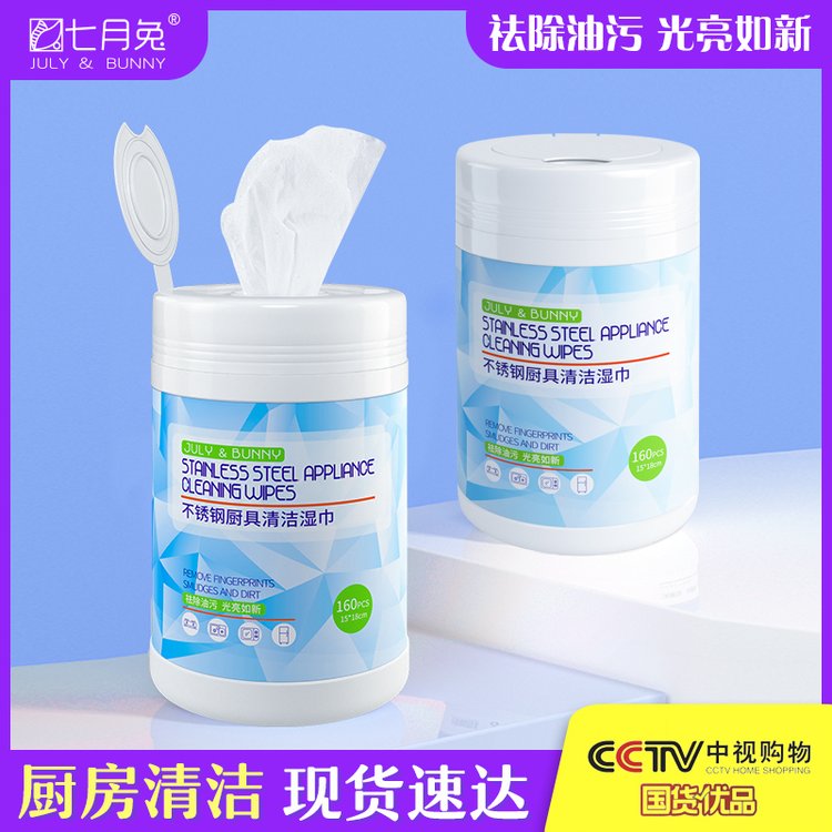 七月兔厨房湿巾 去油污水渍 日用清洁不锈钢水龙头 日常用湿纸巾