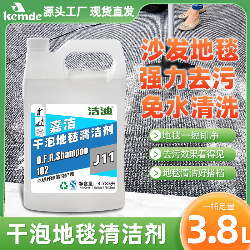 泡沫丰富地毯纤维清洗护理清洁液刷地机高泡洗涤强力去污干泡