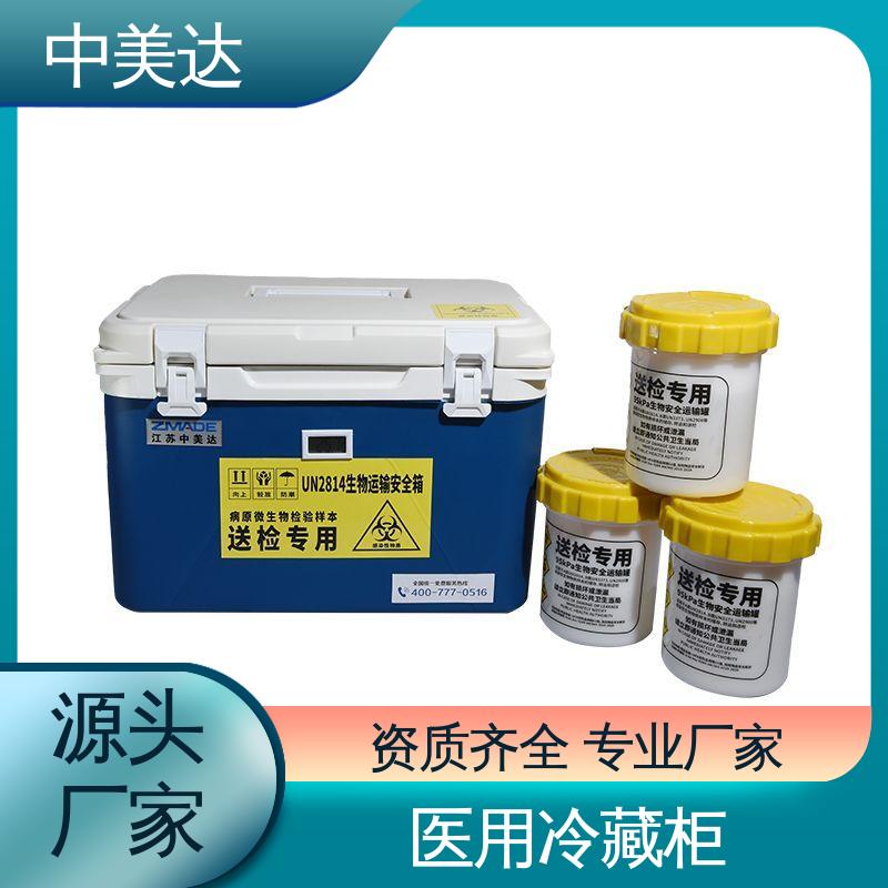 中美达 耐磨耐腐蚀 制冷效果佳 WYC-12便携式冷藏箱 生物运输保温箱