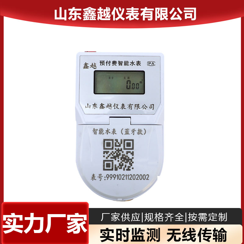 IC卡蓝牙预付费智能水表 学校物业家用刷卡插卡电子水表 鑫越