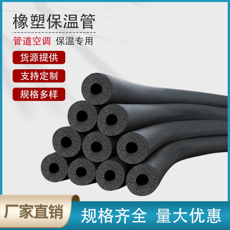 管道B1级橡塑管DN125*50mm 橡塑保温管隔热保暖