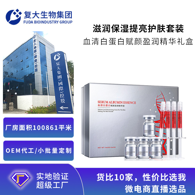 OEM代加工血清蛋白赋颜盈润精华贴牌滋润保湿嫩肤提亮化妆品工厂