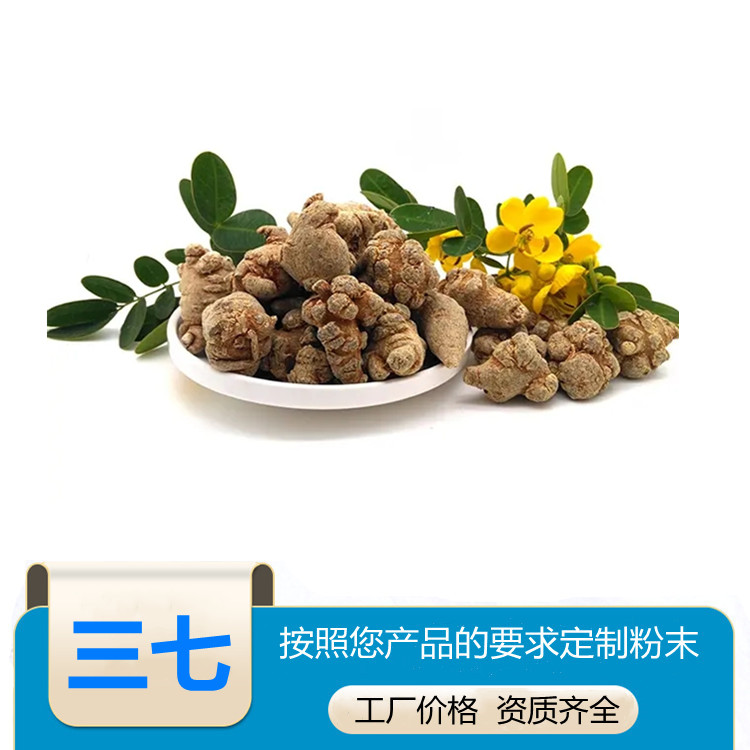 三七提取物 三遍水浓缩汁喷雾干燥 斯诺特可拆包打样