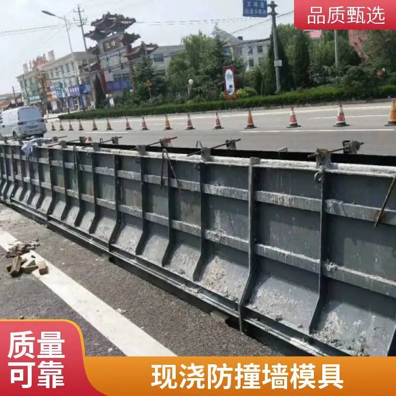 公路建设的中央防撞护栏模具现浇的防撞墙钢模板京伟品牌
