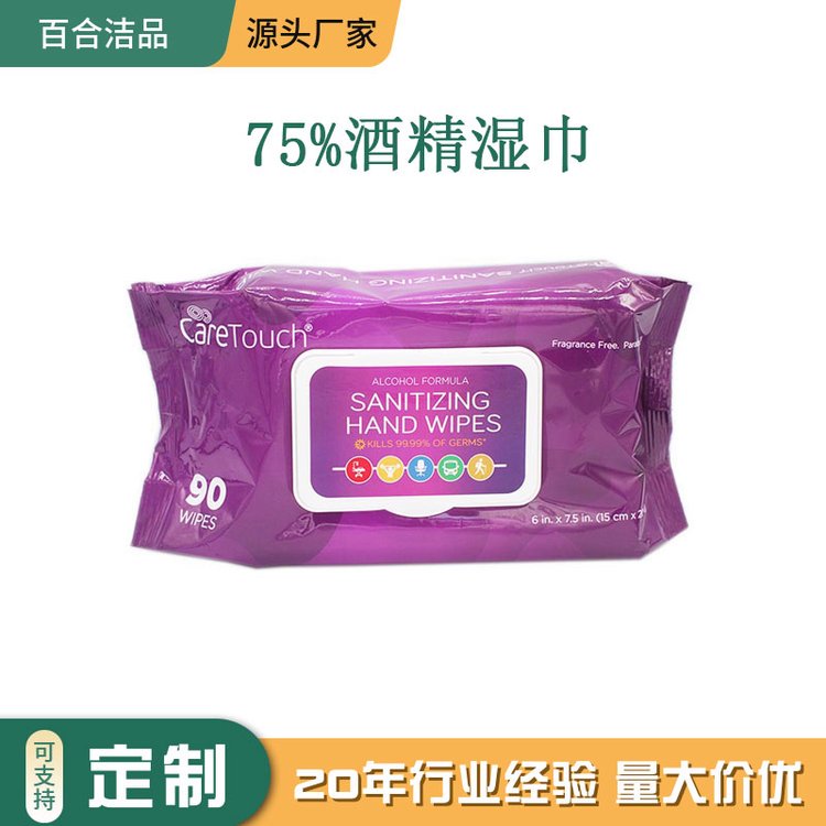 出口定制 75%酒精消毒湿巾 90片装带盖 一次性杀菌湿纸巾