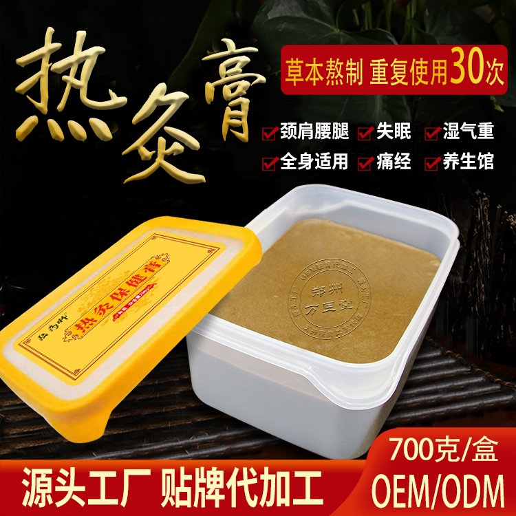 万医堂热炙膏 祛湿气热敷泥膏厂家 OEM贴牌定制