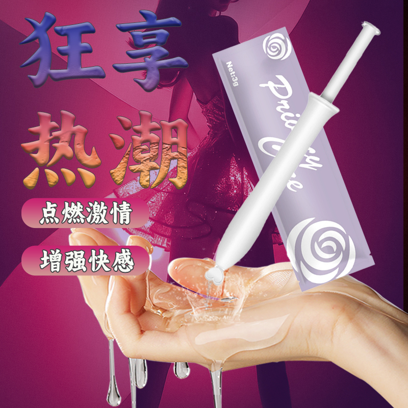 啪啪快感凝胶私密紧致缩紧阴道高潮液紧润凝胶情趣用品贴牌加工