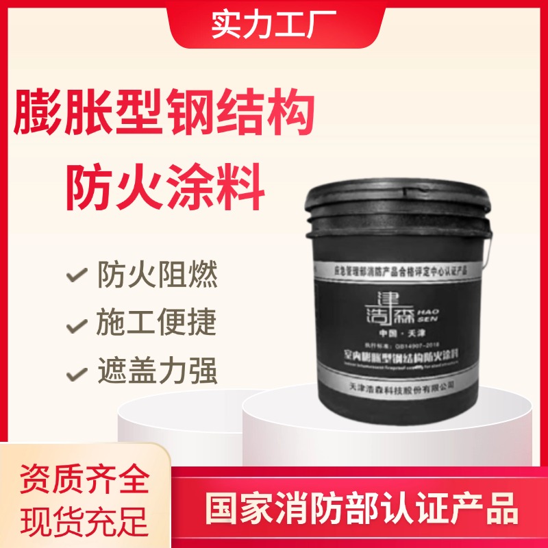 薄型钢结构防火涂料 机场体育馆非膨胀厚型石膏基 阻燃耐火专业施工
