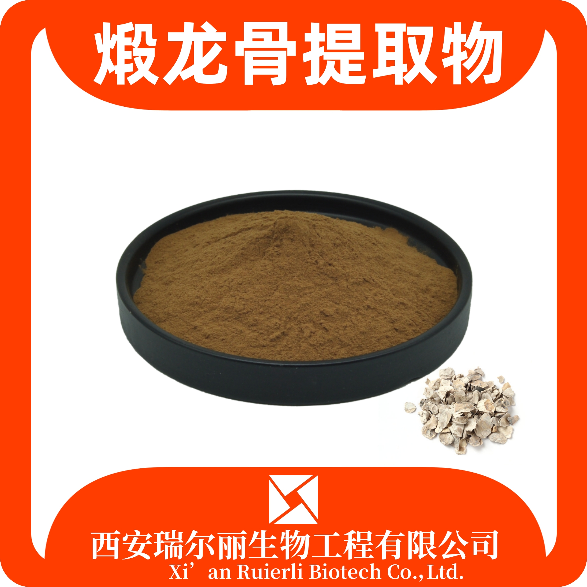 煅龙骨提取物10:1水溶煅龙骨粉速溶浓缩粉浸膏粉植物提取全奥生物