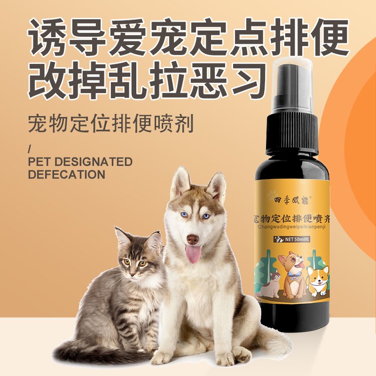 宠物定位排便喷剂批发狗狗大小便训导剂猫咪如厕定点训练喷雾贴牌