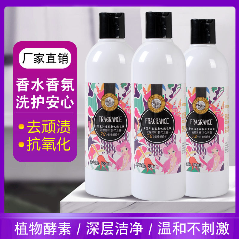 悉馨500ml洗衣液 香水香氛持久留香 抗氧化去顽渍 温和配方 孕婴可用