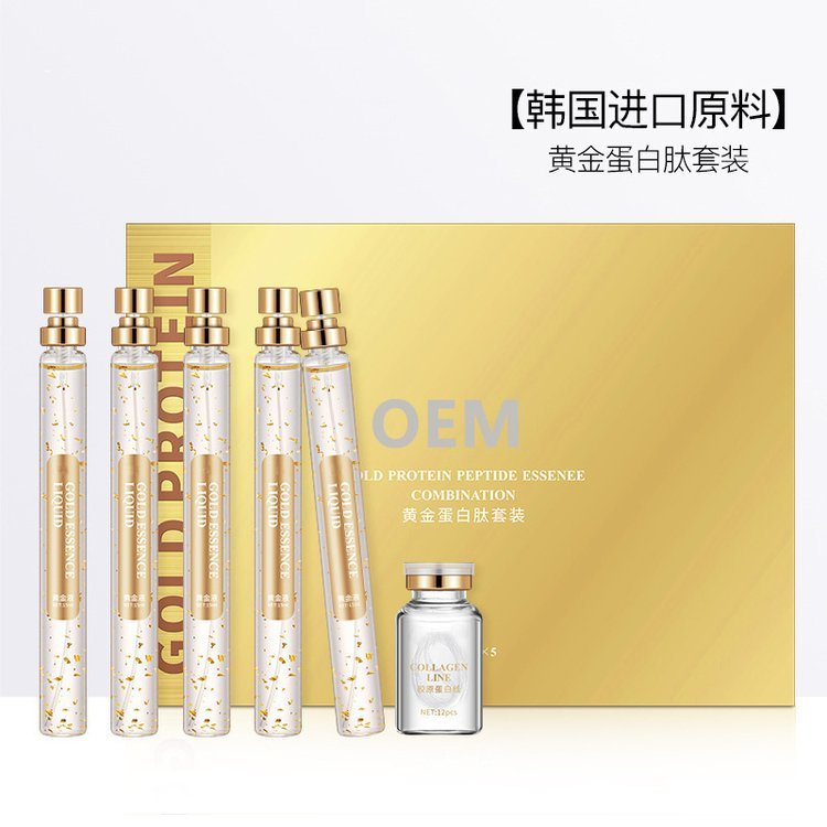 黄金蛋白肽套装补水保湿提拉精华液 液态线雕精华24k黄金原液OEM