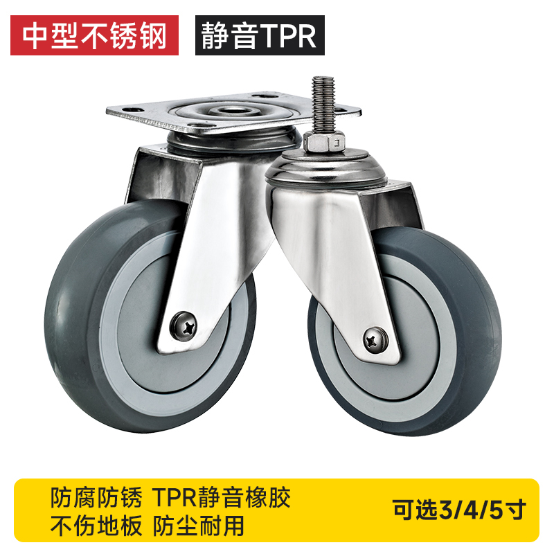 不锈钢脚轮304万向轮3/4/5寸超软高弹静音超级人造橡胶TPR刹车轮