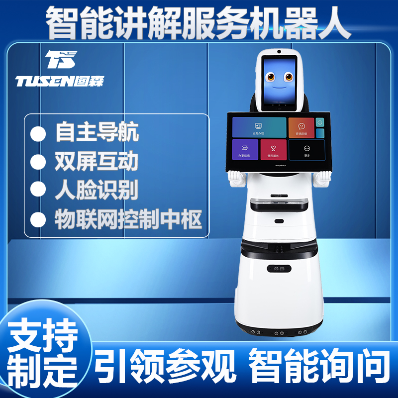 人工智能机器人服务员 室内自主导航 面部表情丰富 导航精准 T04 图森