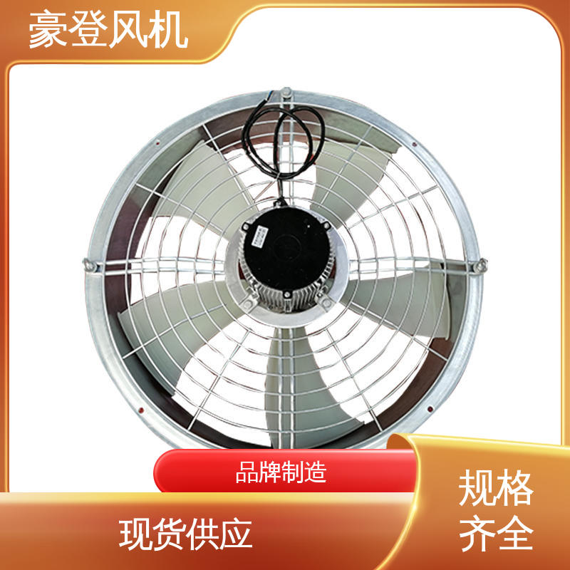 豪登 承载力强 小型轴流式风机 多材质 工业水冷