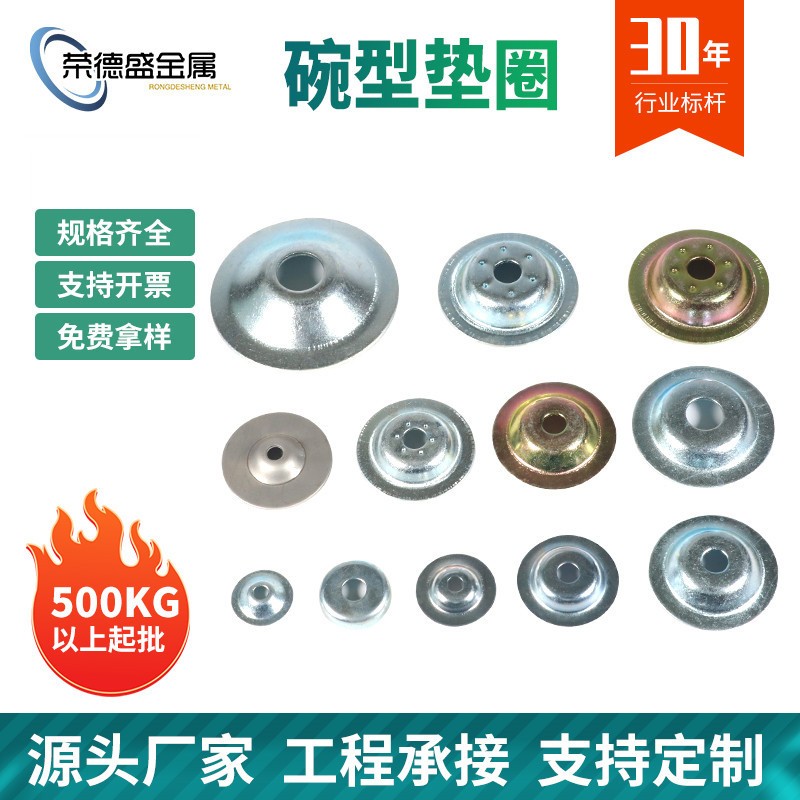 卧垫 草帽型垫圈 碗型垫圈 镀锌凹面垫片 现货