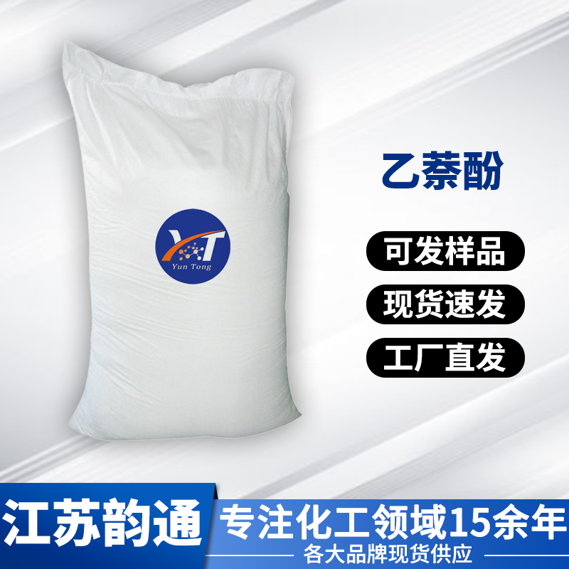 乙萘酚 2-萘酚 99% 135-19-3 含量99%韵通供应 优质优量