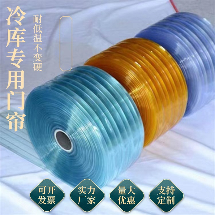 阔海 冻库专用门帘防冻耐低温不变硬冷库冷藏车塑料空调隔断pvc帘