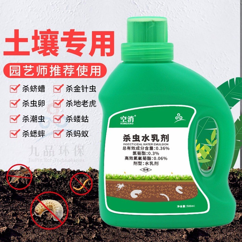 植物土壤杀虫喷剂 家用园艺花盆杀虫灭除蚂蚁小黑飞土狗子虫药